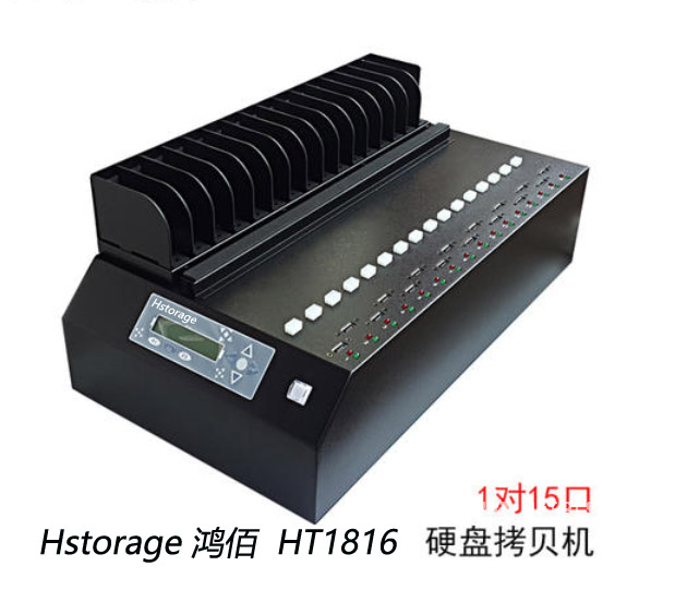 硬盤拷貝機 HT1816(1-15)