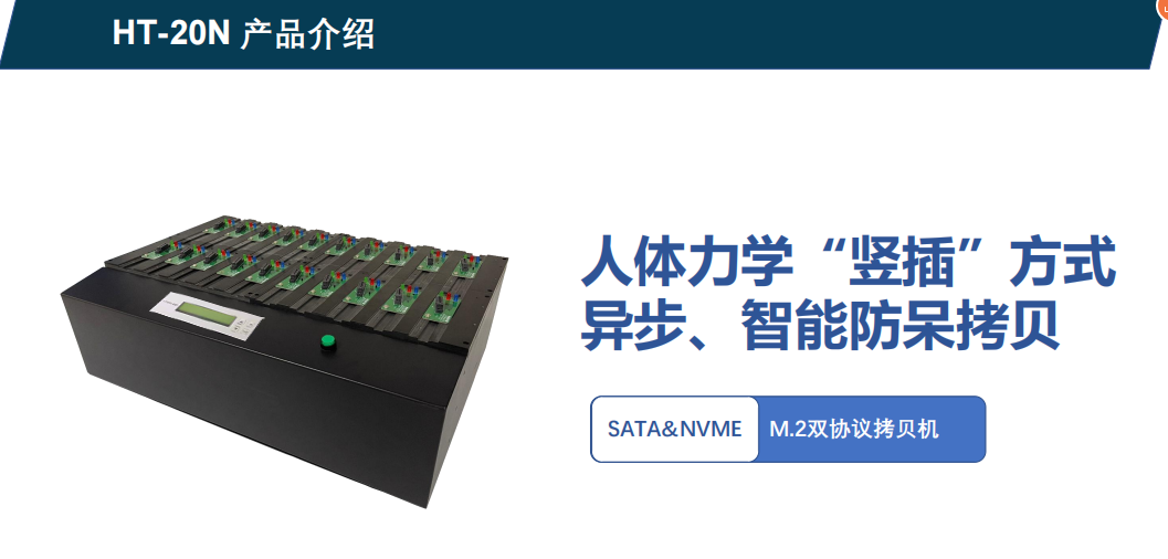 SHD-20N固態硬盤拷貝機